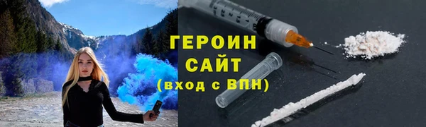 героин Бородино